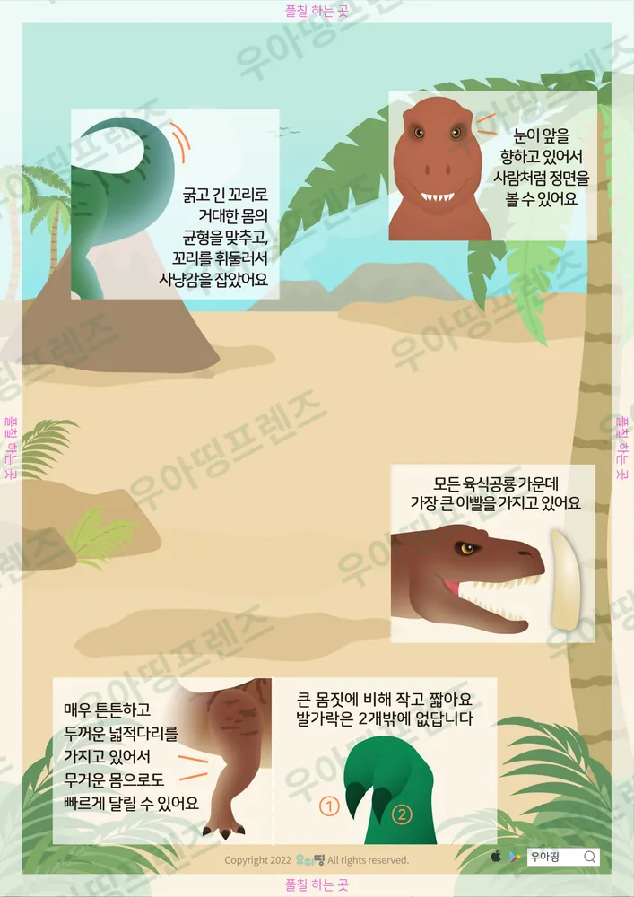 티라노사우루스 자연관찰 워크북 도안 3쪽