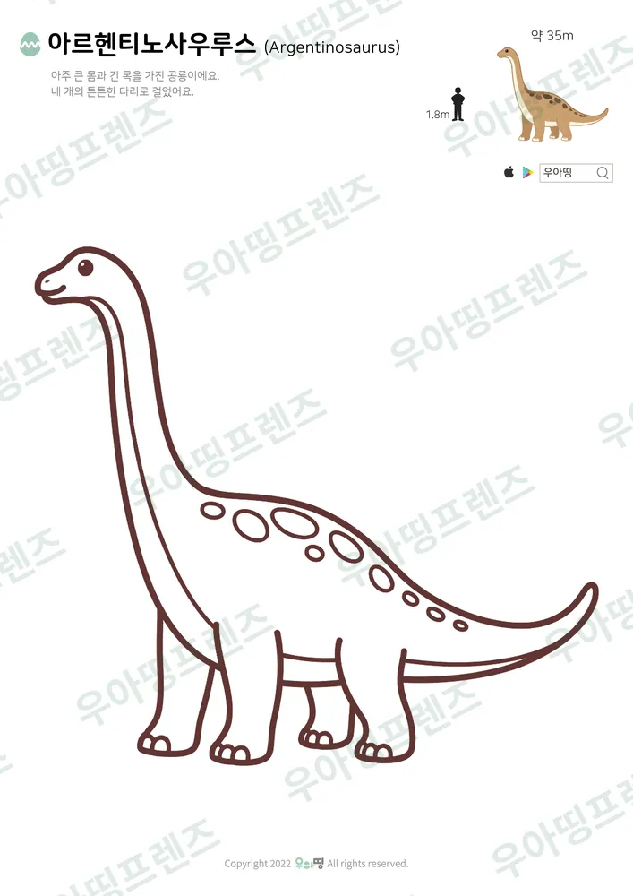 아르헨티노사우루스 색칠공부 도안
