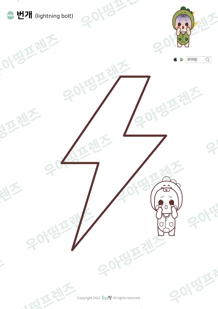 번개 색칠공부 도안