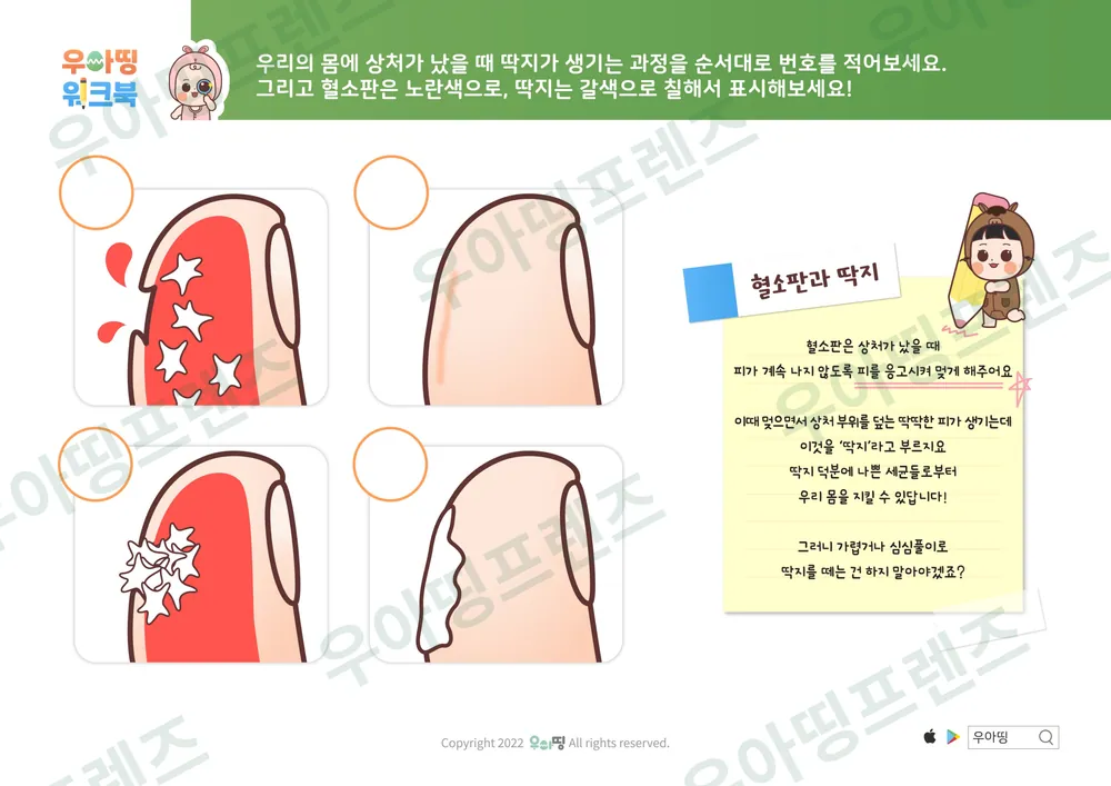 피와 예방접종 워크북 도안 5쪽