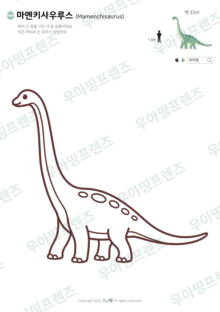마멘키사우루스 색칠공부 도안