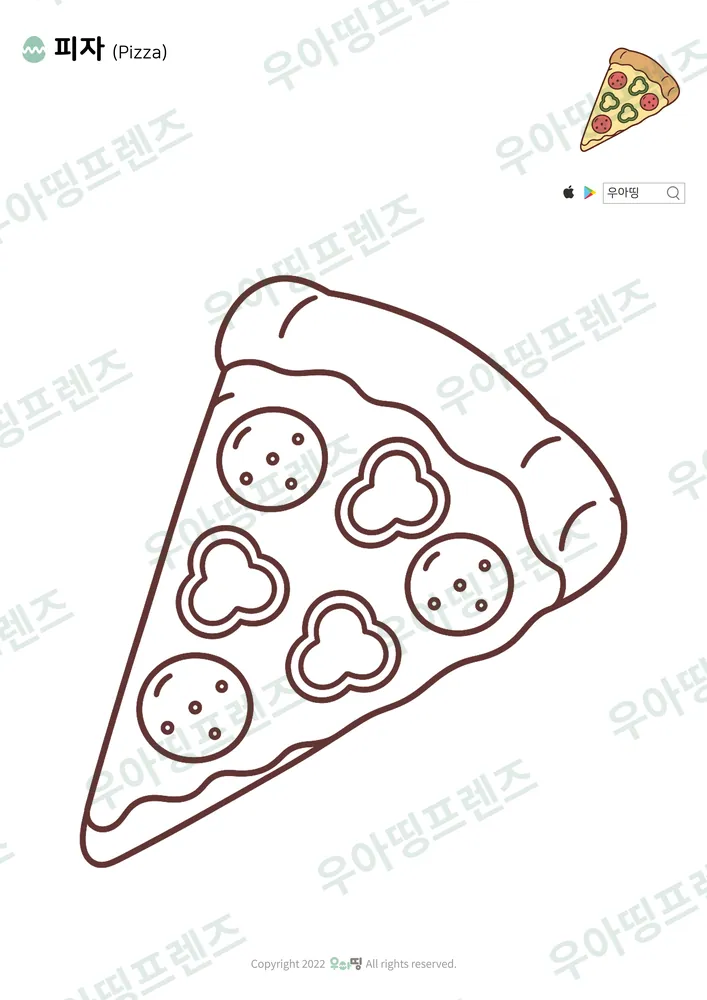 피자 색칠공부 도안