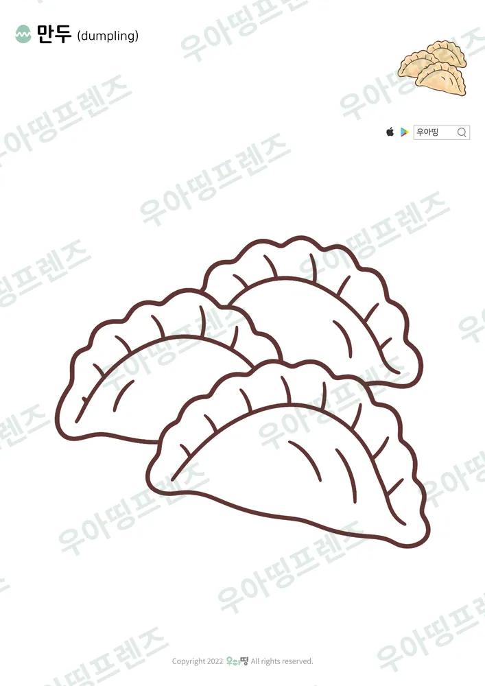 만두 색칠공부 도안