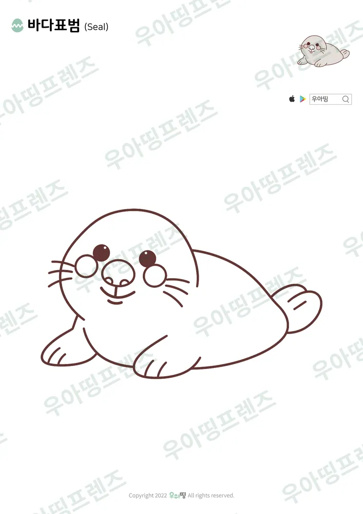 바다표범 색칠공부 도안