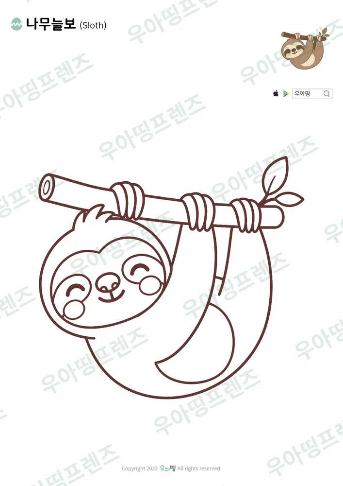 나무늘보 색칠공부 도안