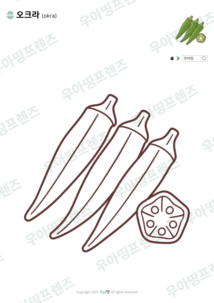 오크라 색칠공부 도안