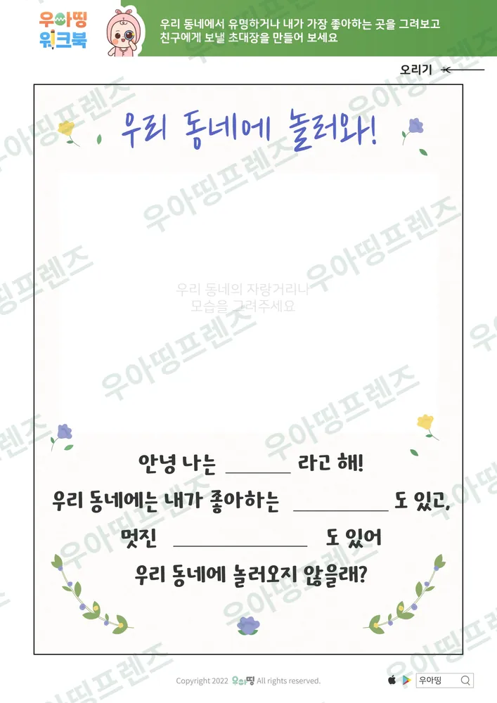 우리 동네 워크북 도안 3쪽