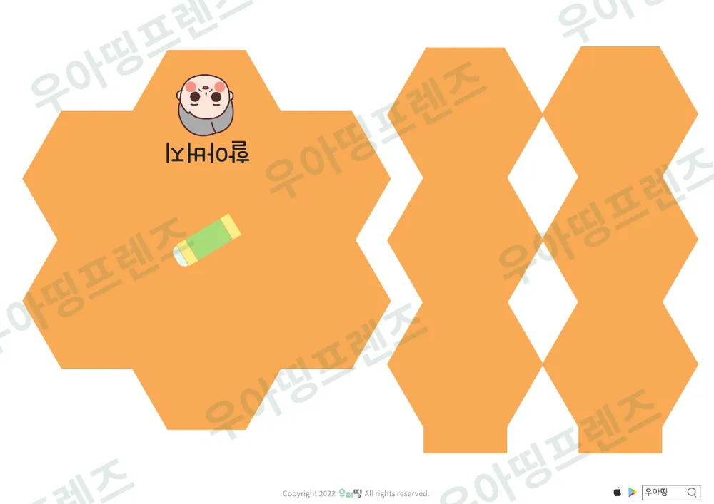 우아띵 가족관계도 워크북 도안 11쪽