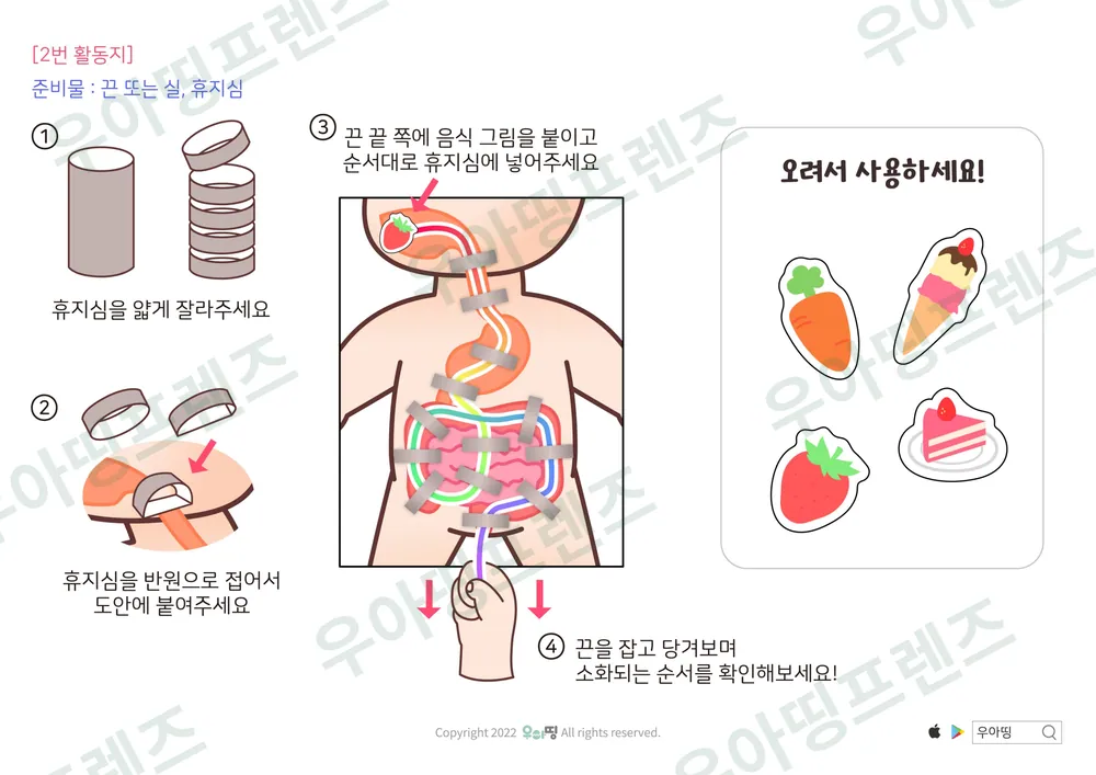소화기관 워크북 도안 10쪽