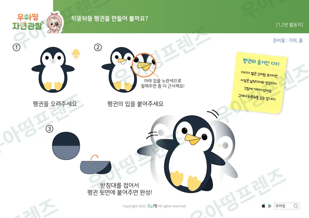 펭귄 자연관찰 워크북 도안 8쪽