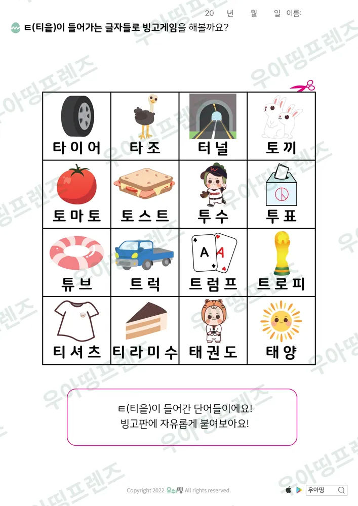 글자 빙고게임 도안 14쪽