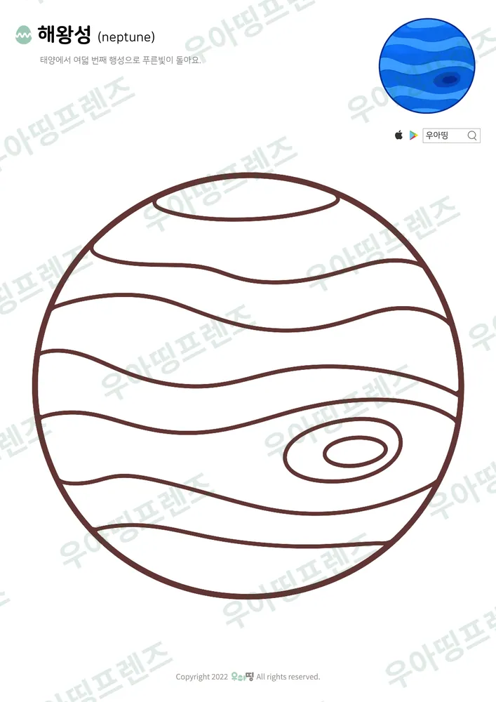 해왕성 색칠공부 도안