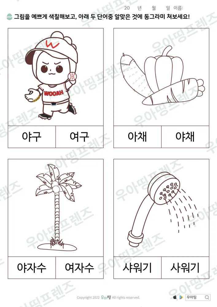 모음 한글 학습지 도안 3쪽