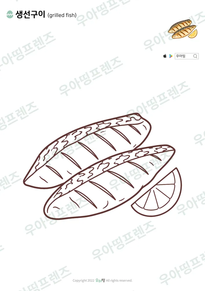생선구이 색칠공부 도안