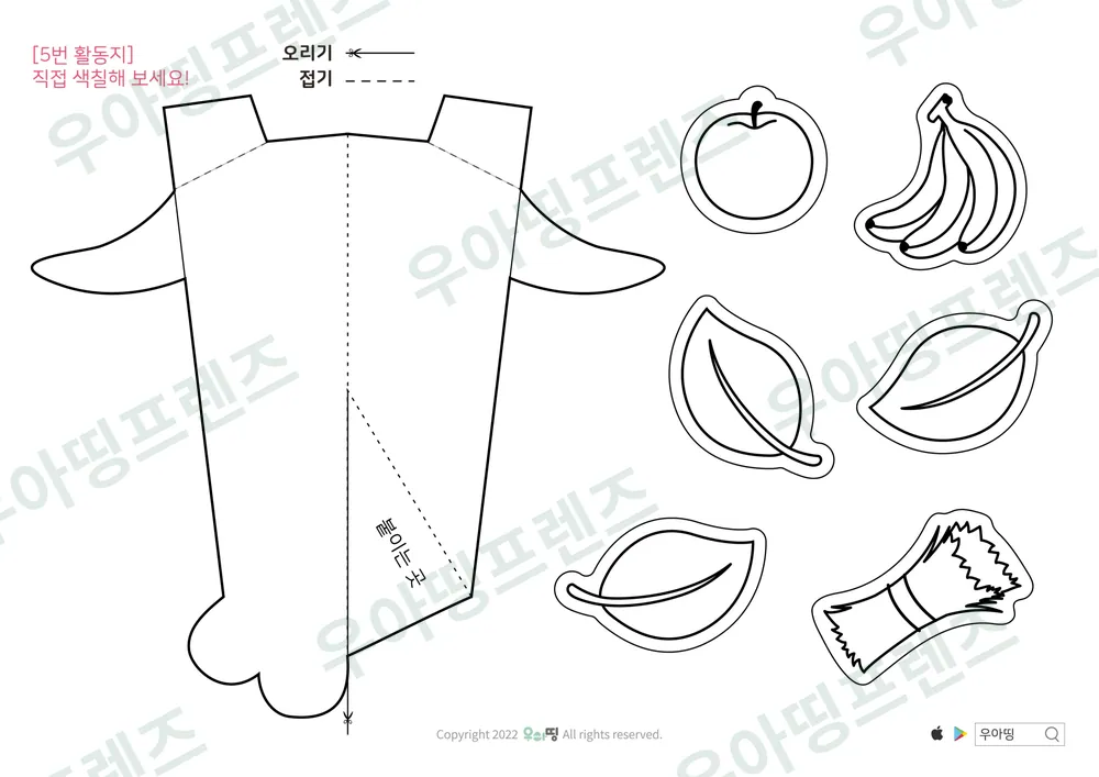 코끼리 자연관찰 워크북 도안 16쪽