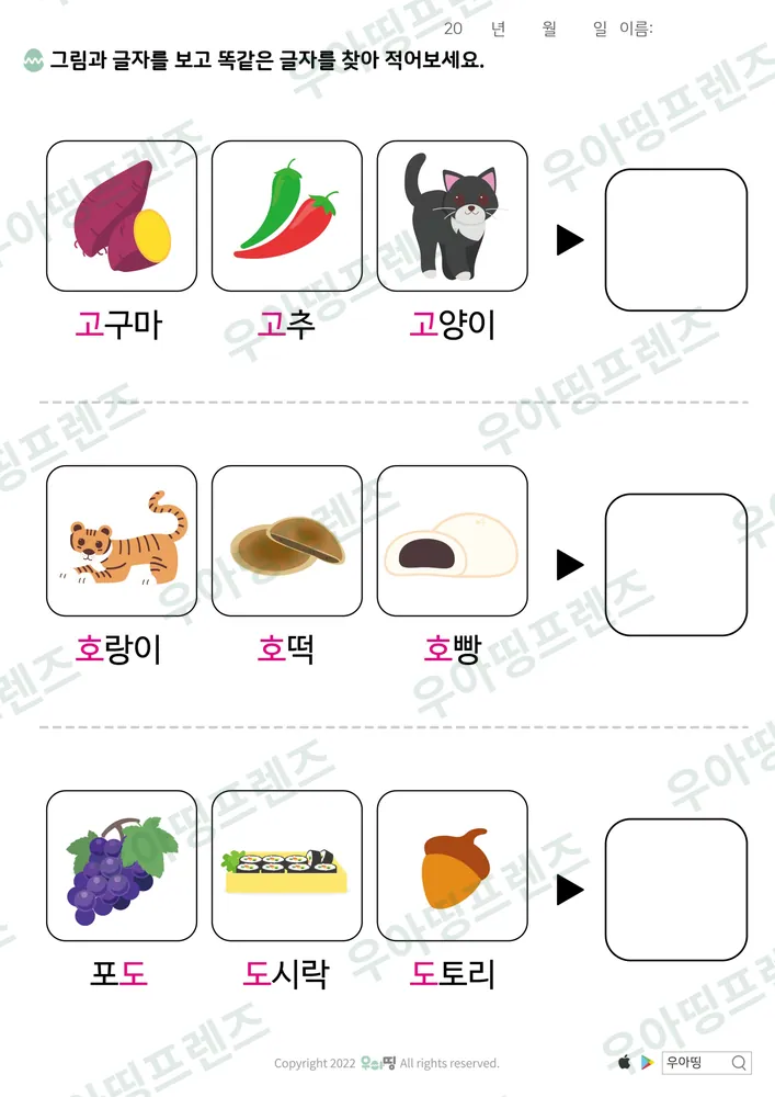 모음 한글 학습지 도안 10쪽