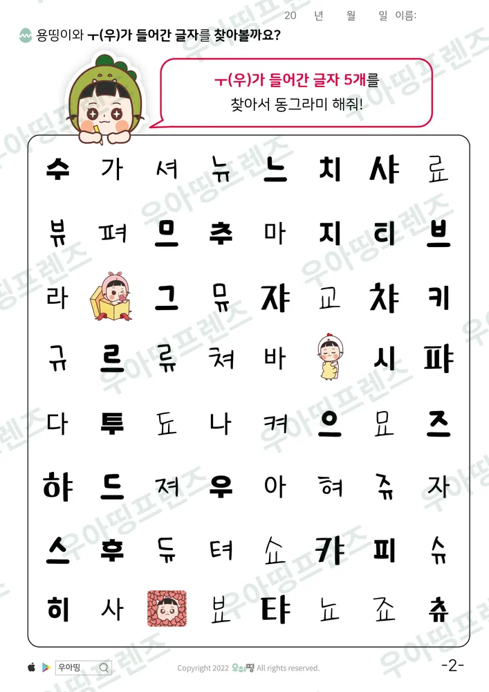 모음 한글 학습지 도안 13쪽