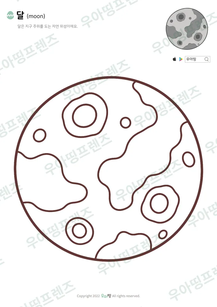 달 색칠공부 도안