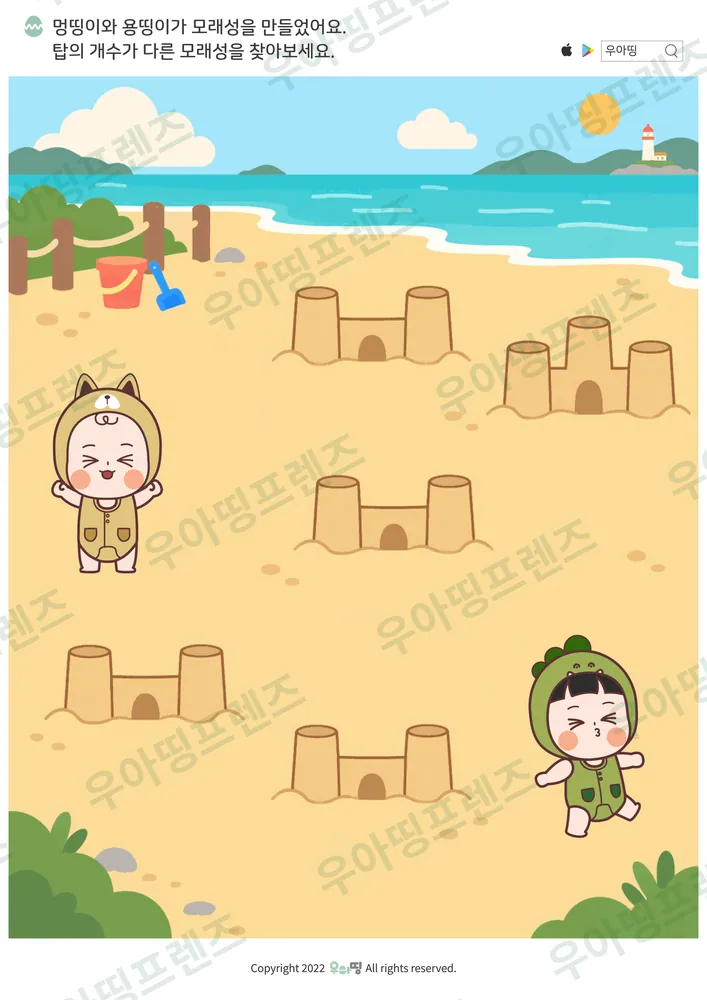 멍띵이 용띵이 모래성 숨은그림찾기 도안 미리보기