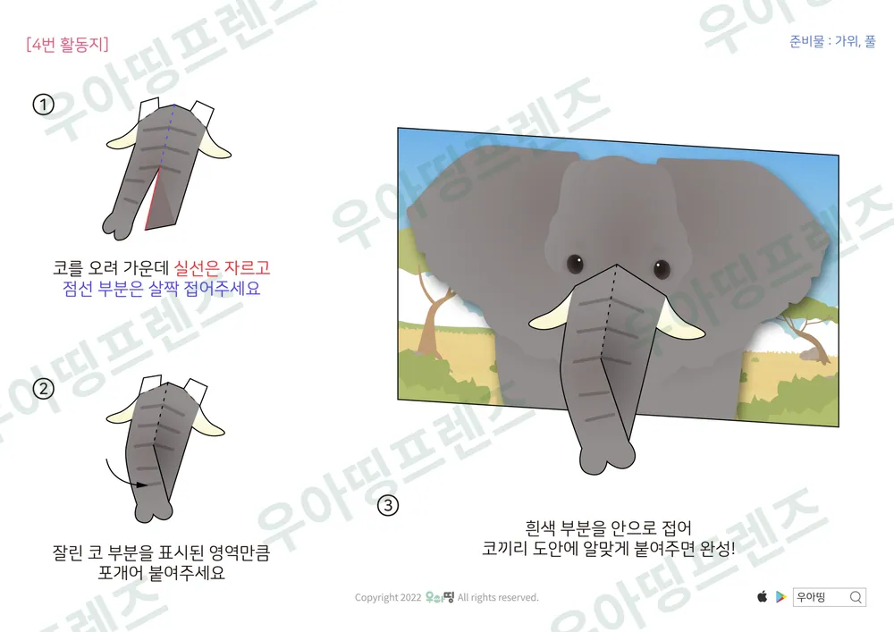 코끼리 자연관찰 워크북 도안 12쪽