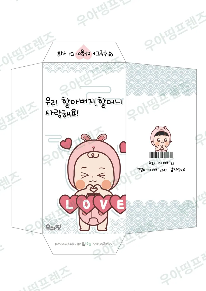 우아띵 용돈 봉투 9탄 할머니 사랑해요 도안 5쪽