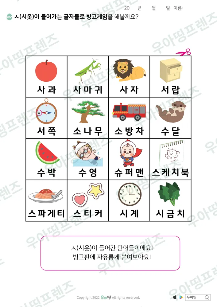 글자 빙고게임 도안 9쪽