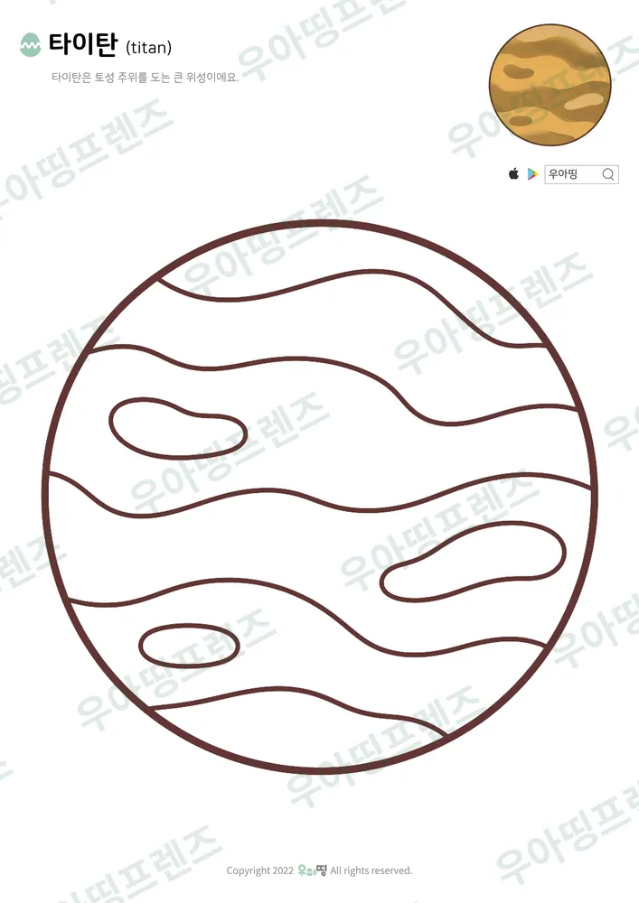 타이탄 색칠공부 도안