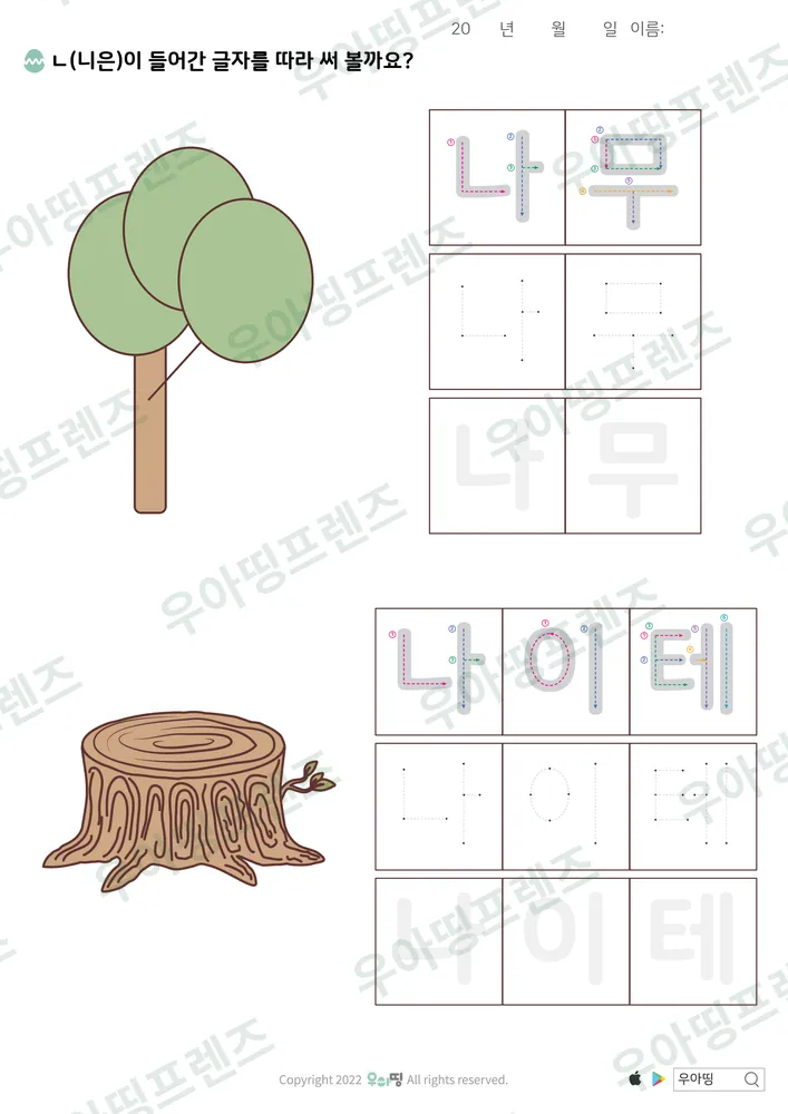 나무·나이테 따라쓰기 도안