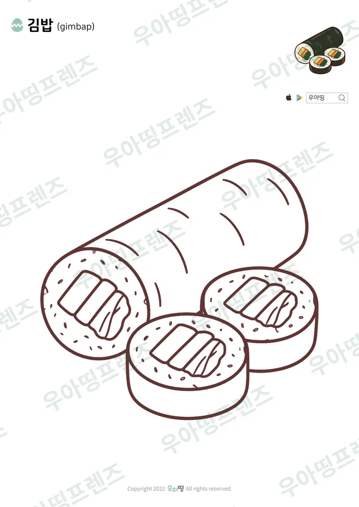 김밥 색칠공부 도안