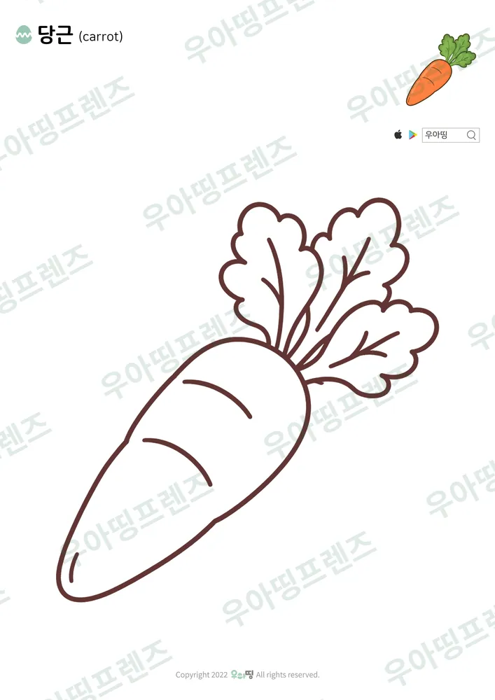 당근 색칠공부 도안