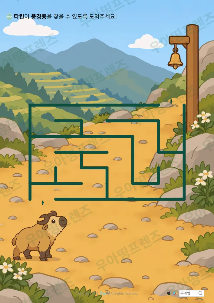 타킨의 산길 풍경종 미로찾기 도안