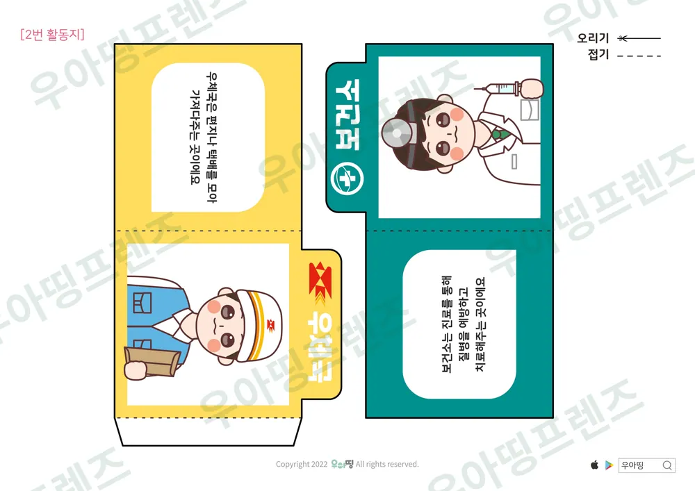 우리 동네 워크북 도안 10쪽