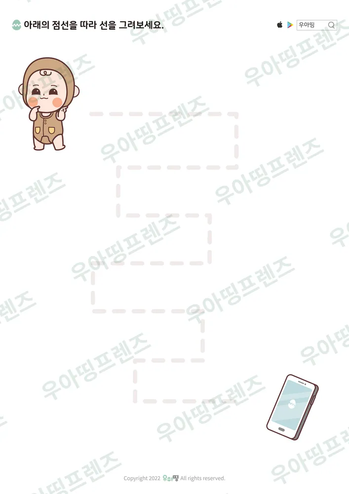몽띵이 전화기 왕복 길 선긋기 도안
