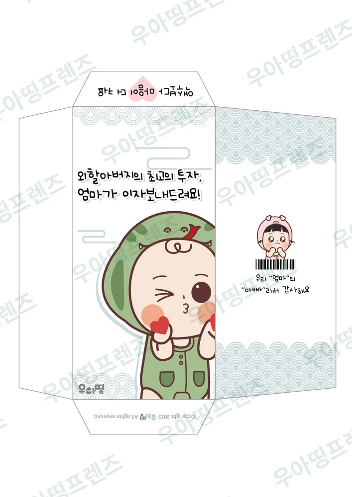 우아띵 용돈 봉투 2탄 최고의 투자 도안 4쪽