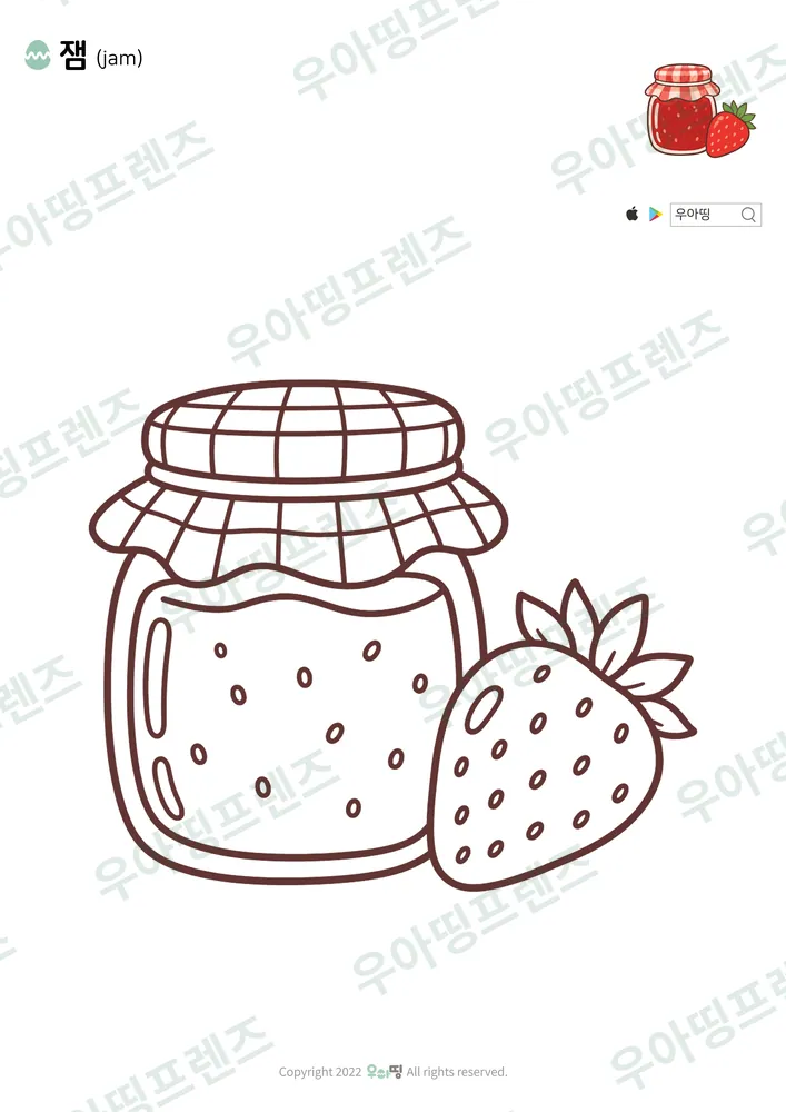 잼 색칠공부 도안
