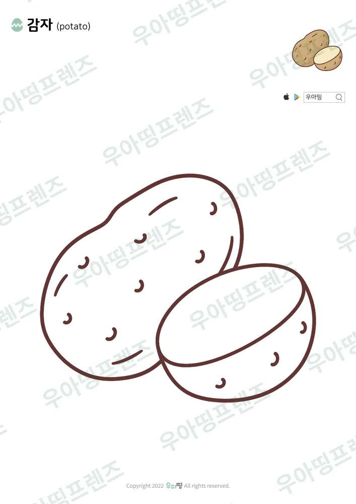 감자 색칠공부 도안