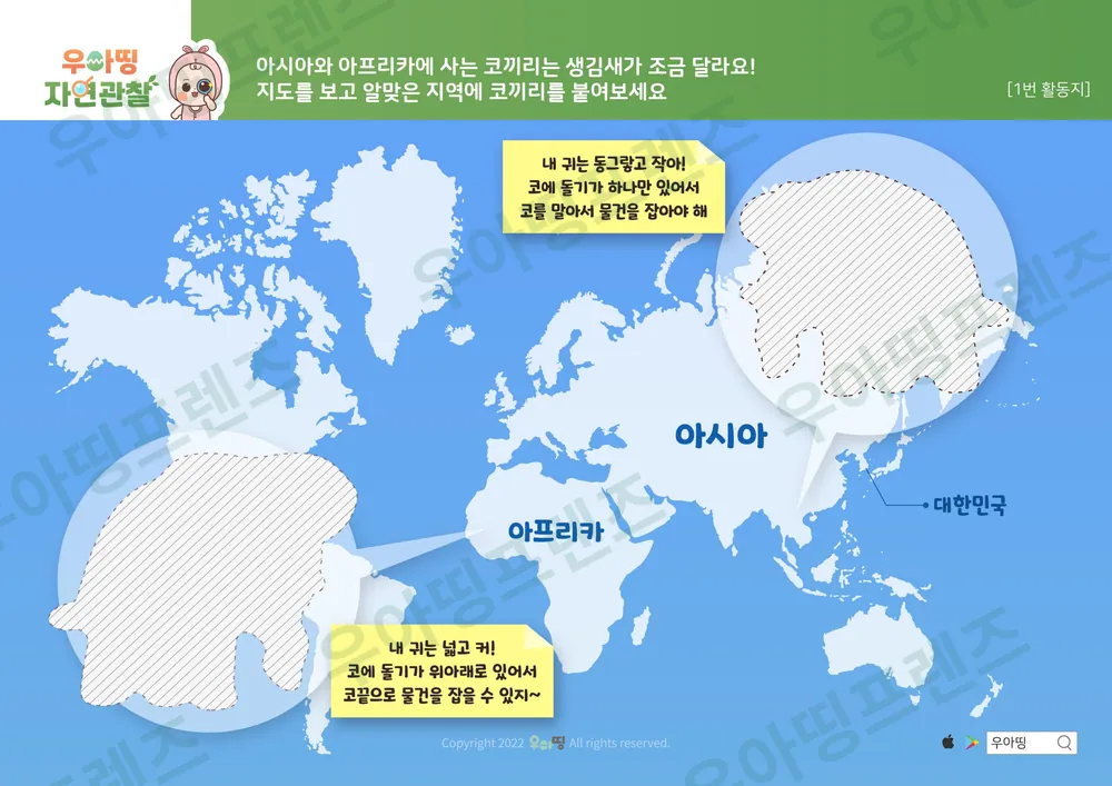 코끼리 자연관찰 워크북 도안 4쪽