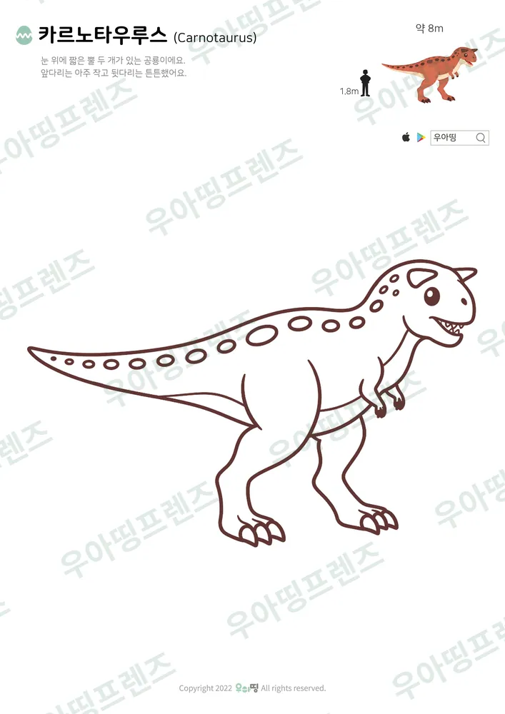 카르노타우루스 색칠공부 도안