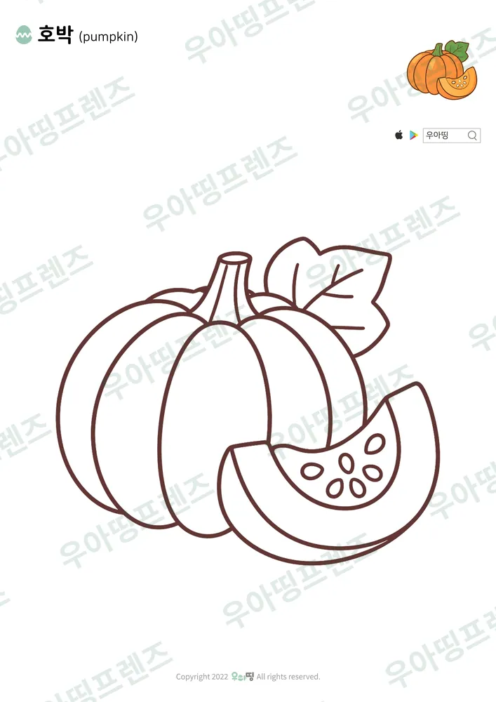 호박 색칠공부 도안