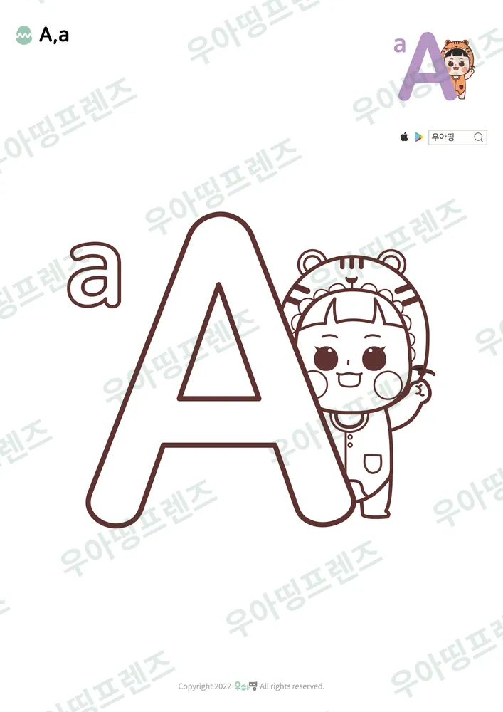알파벳 A 색칠공부 도안 미리보기
