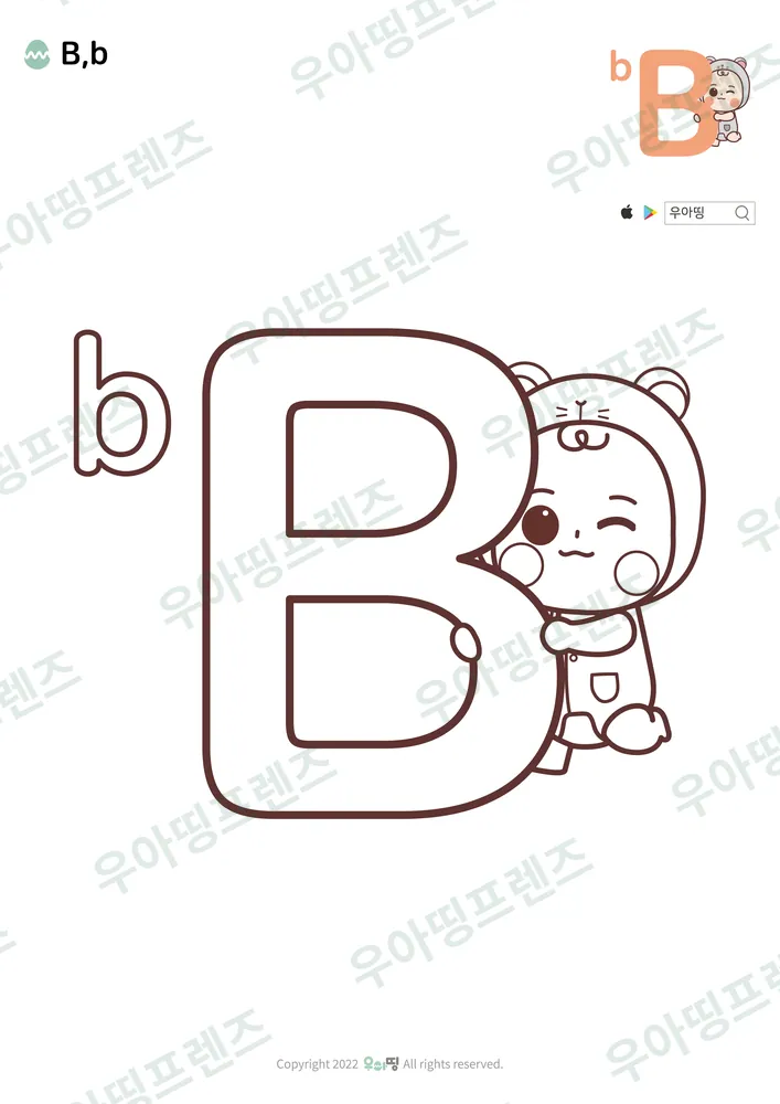 알파벳 B 색칠공부 미리보기