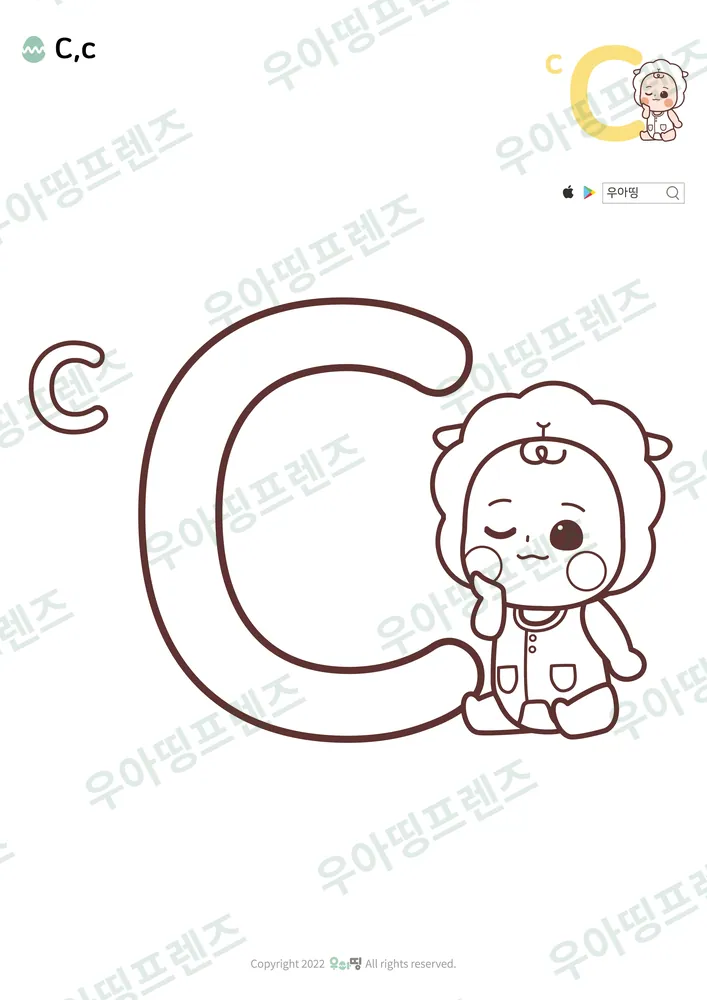 알파벳 C 색칠공부 미리보기