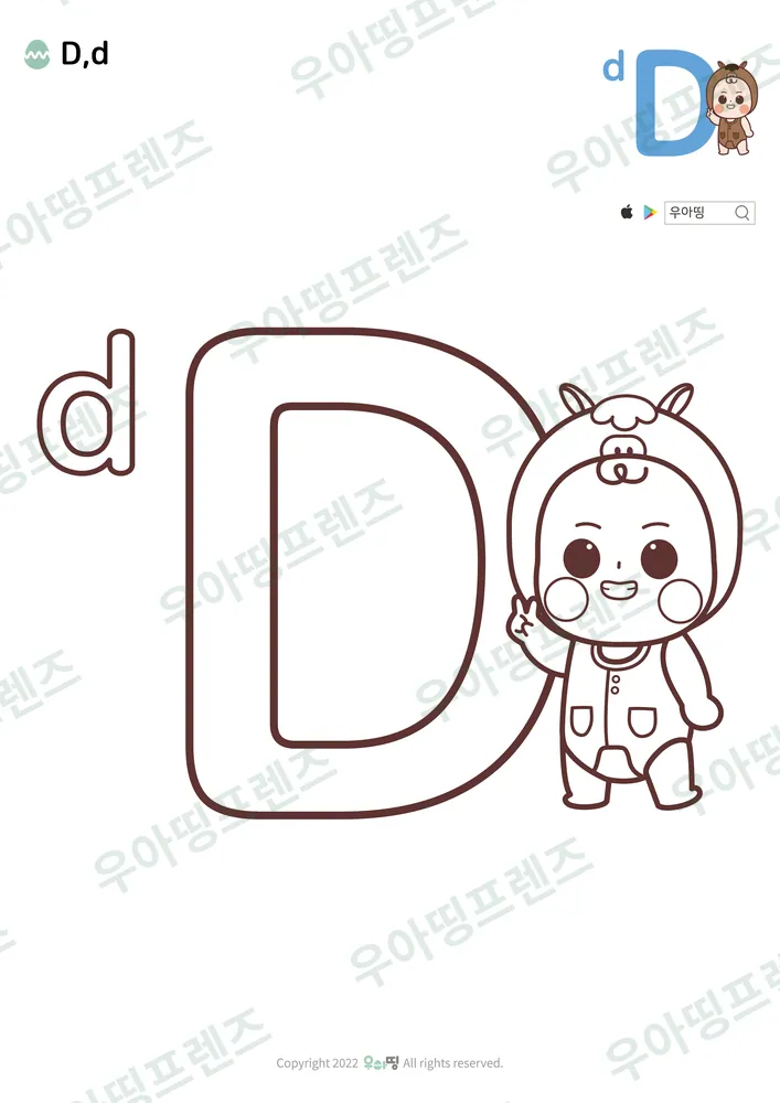 알파벳 D 색칠공부 도안 미리보기