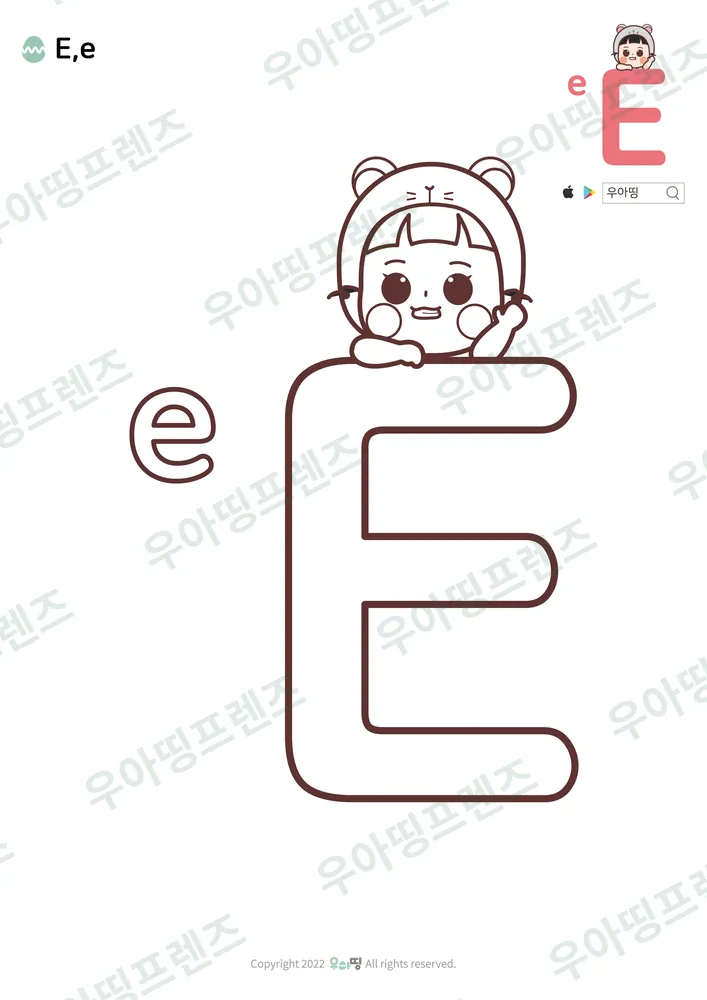 알파벳 E 색칠공부 미리보기