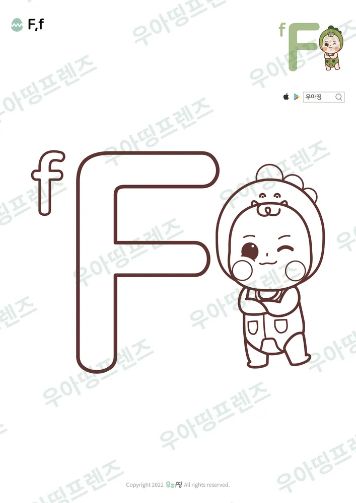 알파벳 F 색칠공부 도안 미리보기