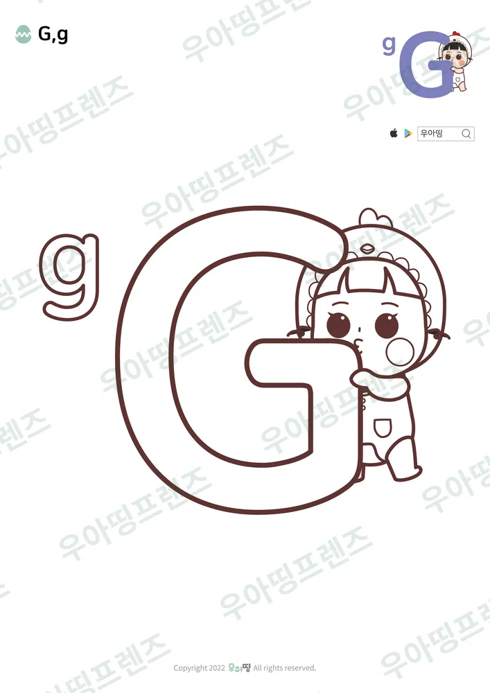 알파벳 G 색칠공부 미리보기