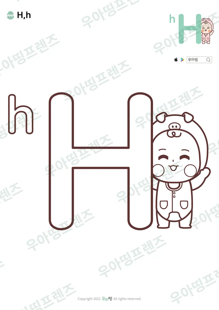 알파벳 H 색칠공부 도안 미리보기