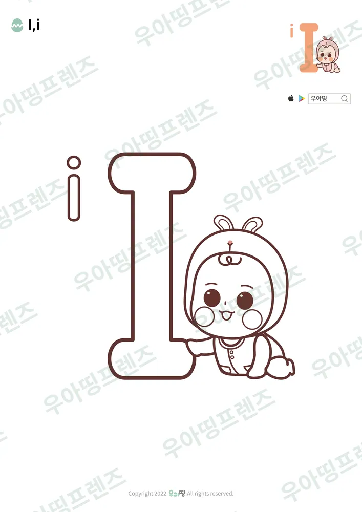 알파벳 I 색칠공부 도안 미리보기
