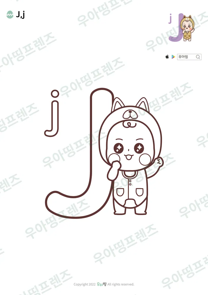 알파벳 J 색칠공부 미리보기
