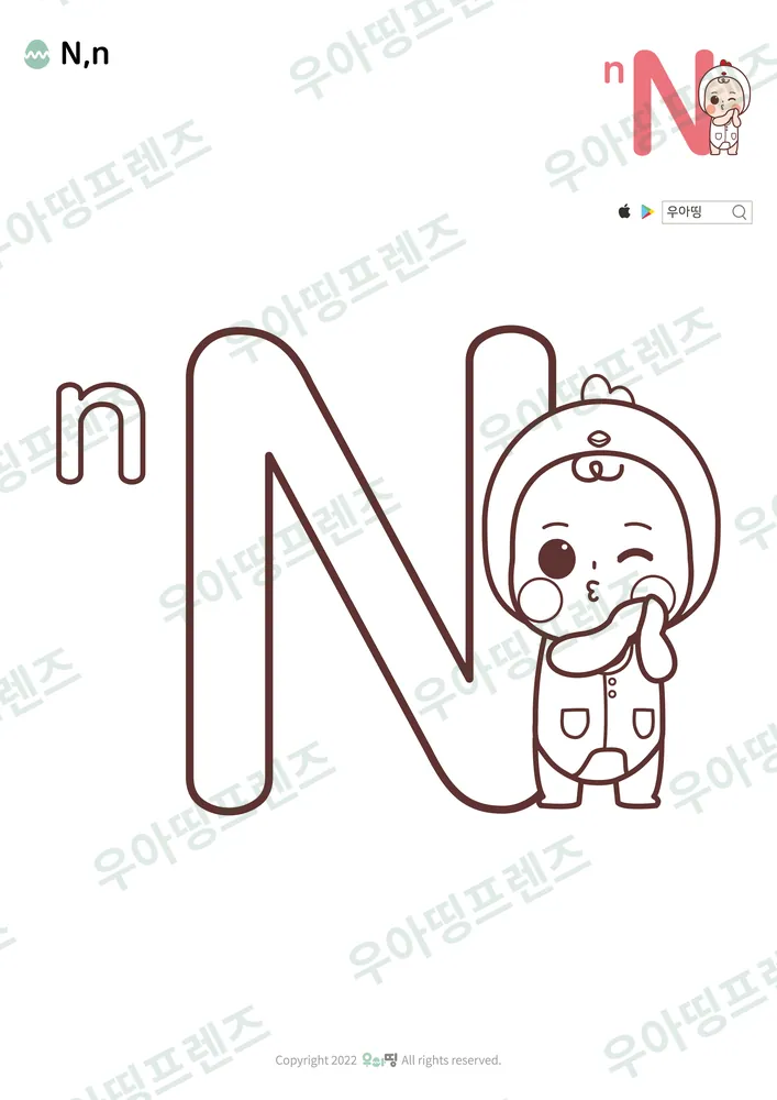 알파벳 N 색칠공부 도안 미리보기